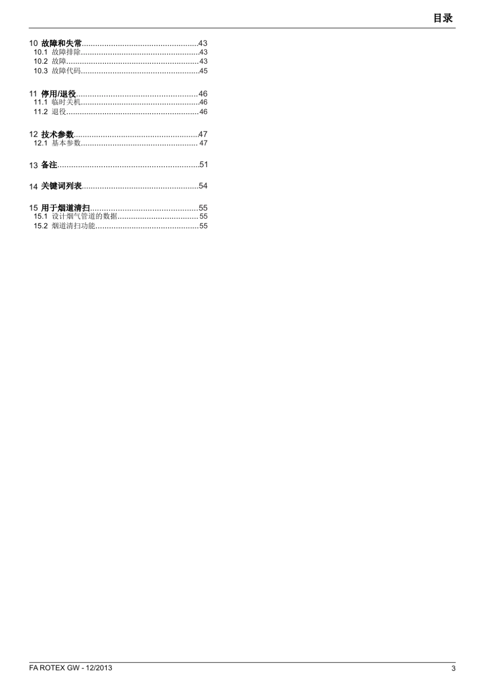 德国瑞德GW系列用户使用说明书_第3页