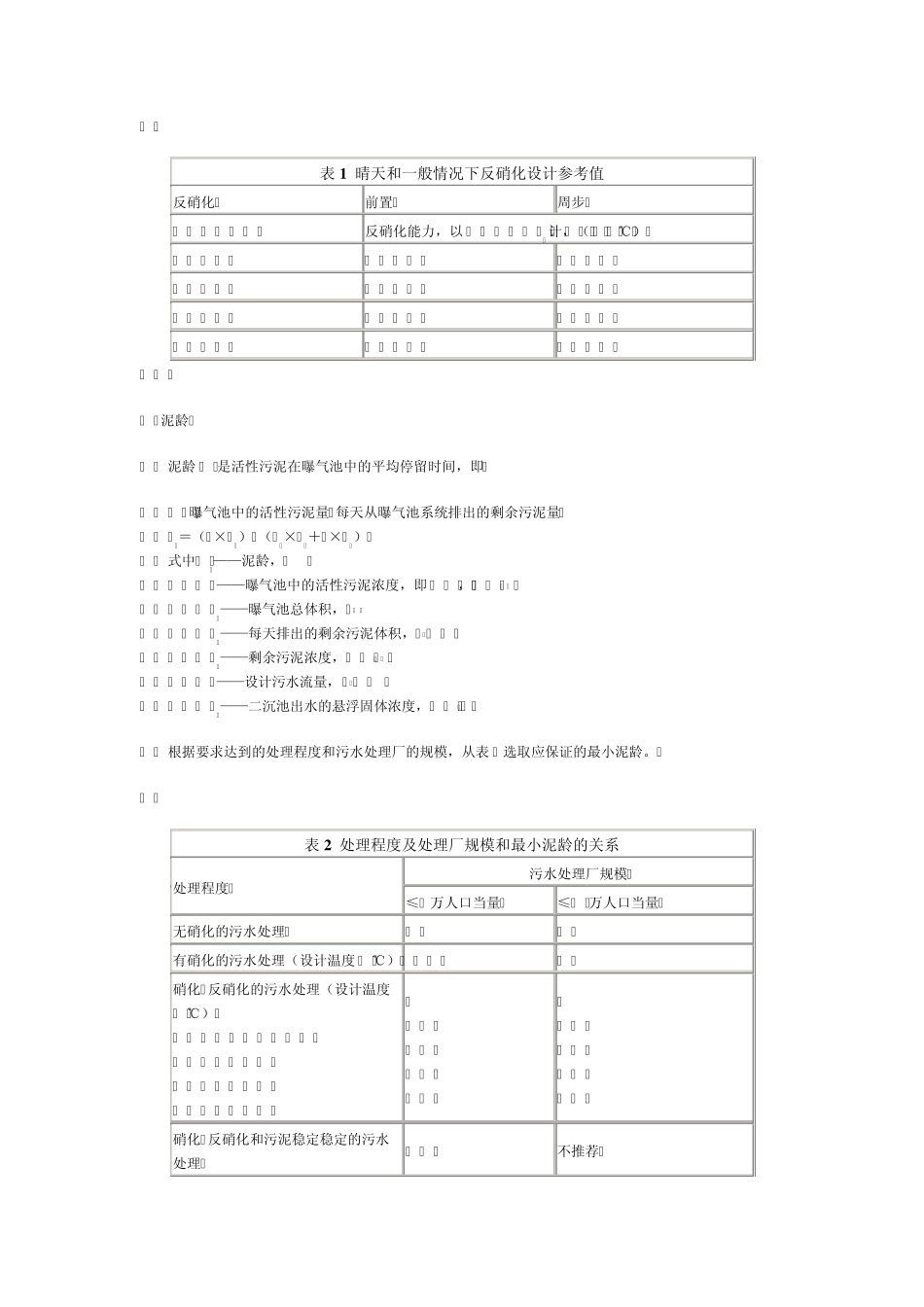德国生物脱氮工艺中曝气池的设计计算_第2页