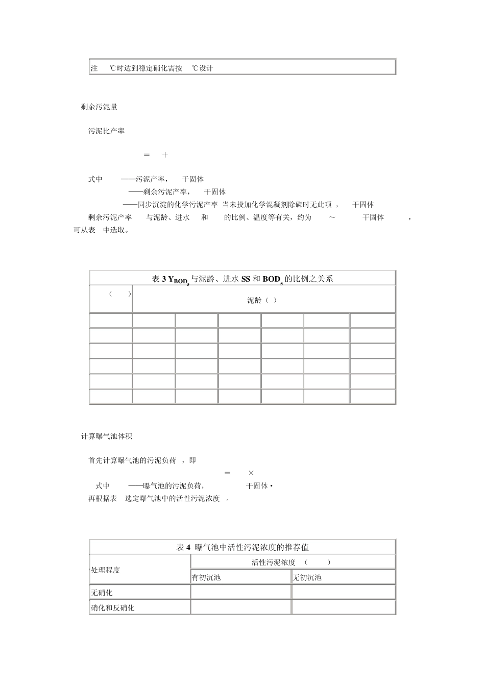 德国生物脱氮工艺中曝气池的设计计算_第3页