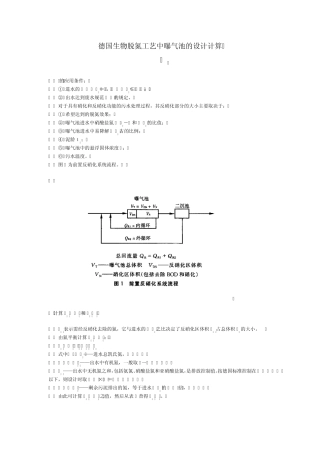 德国生物脱氮工艺中曝气池的设计计算