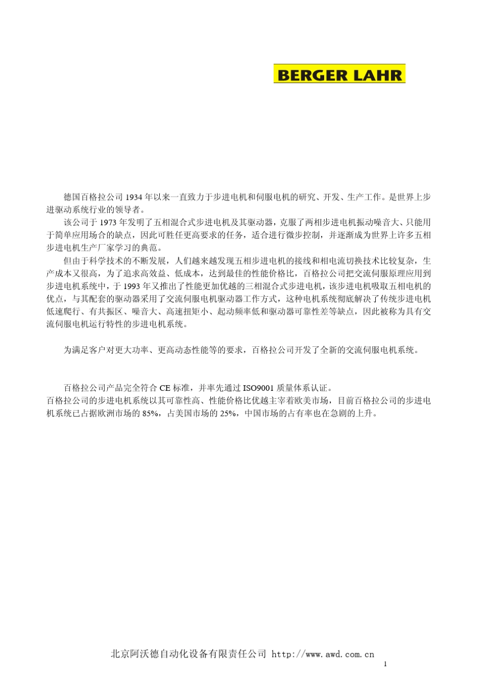 德国百格拉步进电机说明书_第1页