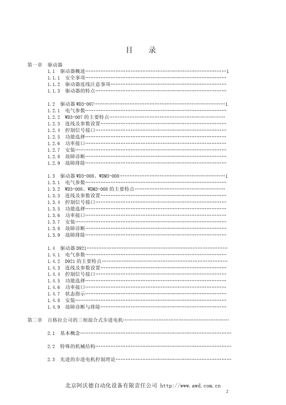 德国百格拉步进电机说明书_第2页