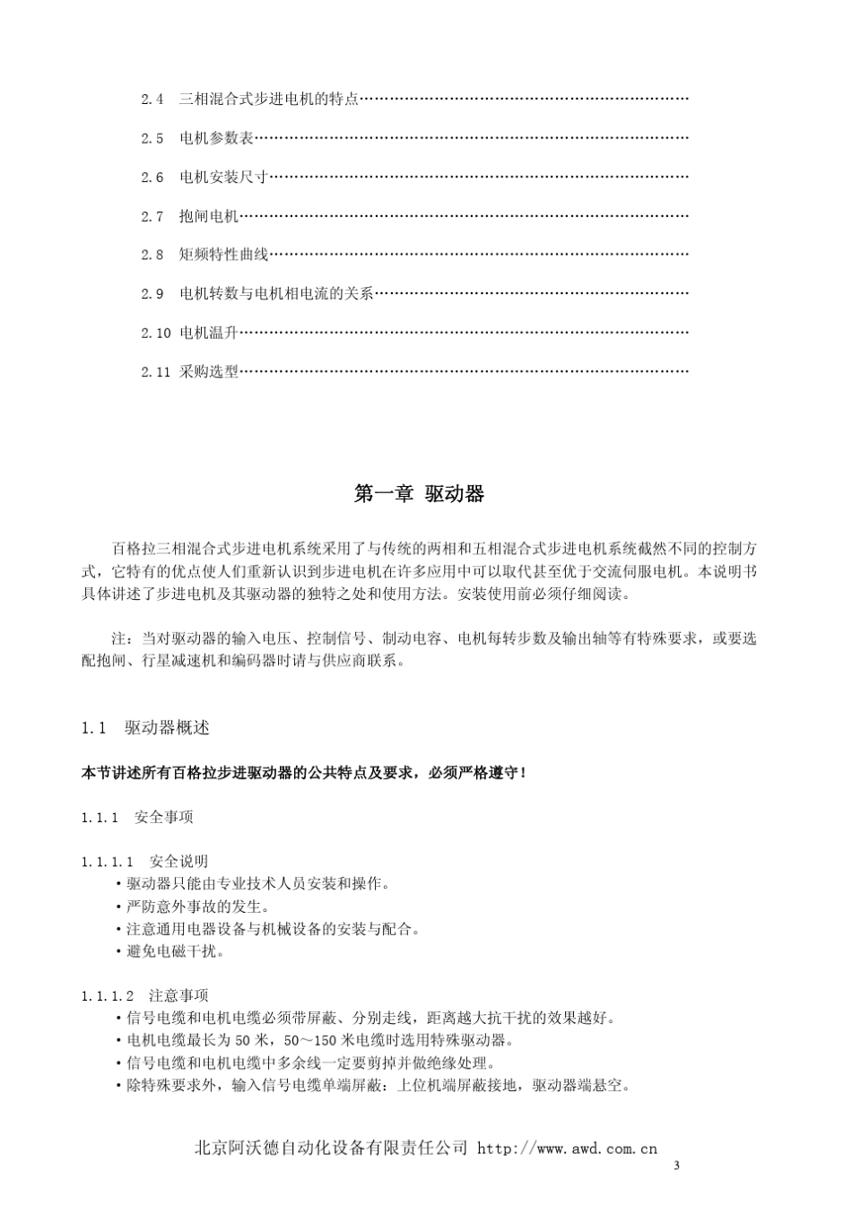 德国百格拉步进电机说明书_第3页