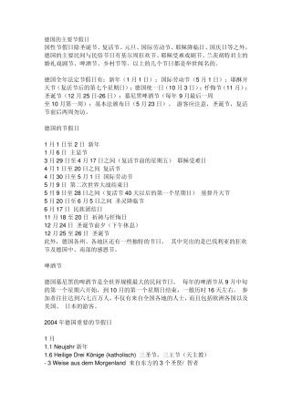 德国的主要节假日