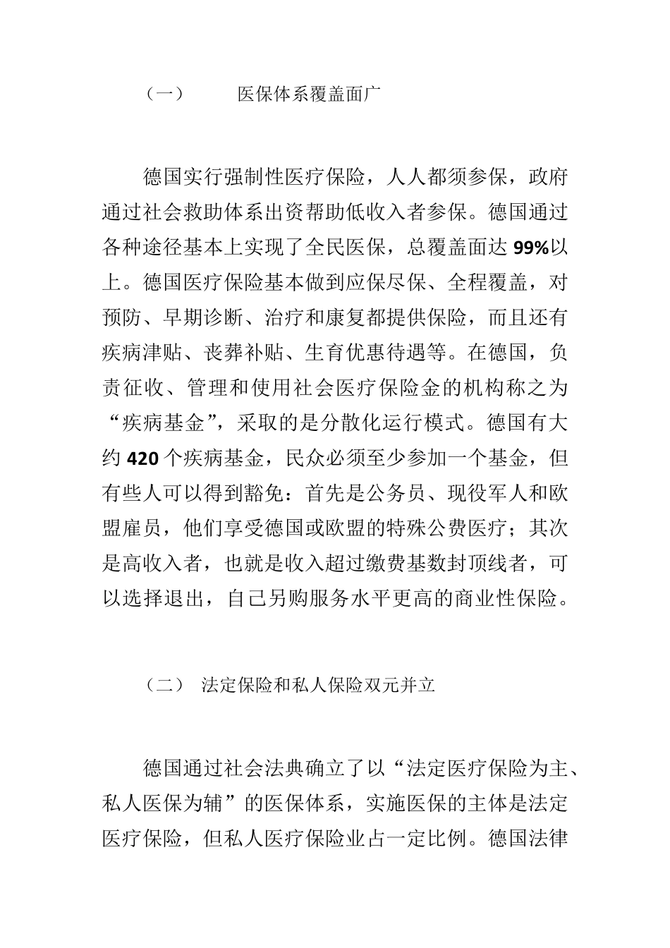 德国的医疗体制_第3页