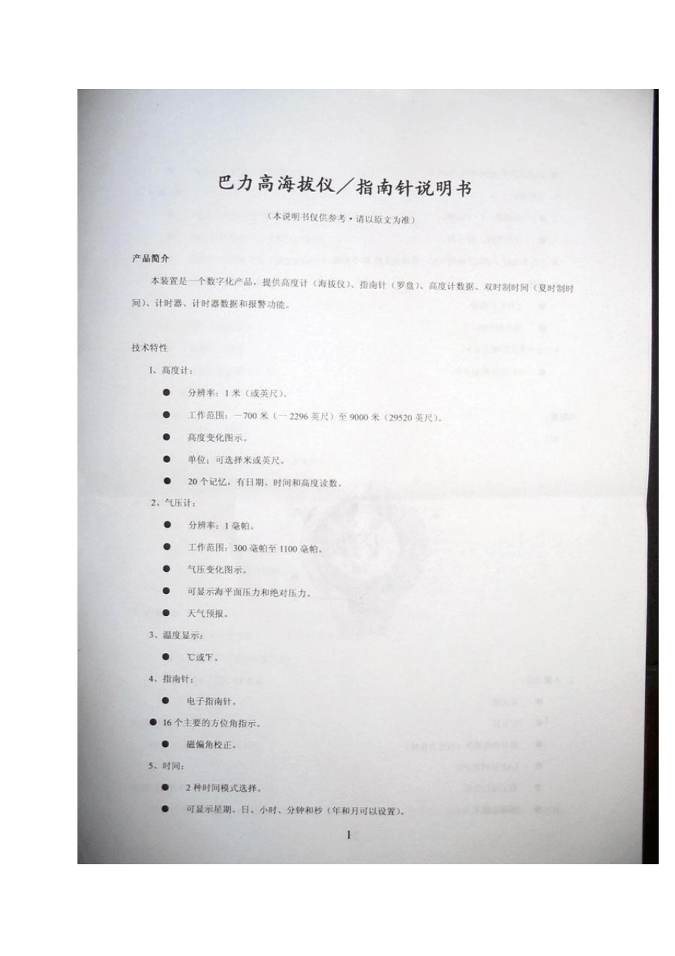德国百瑞高(巴力高)44型BARIGO44数字海拔仪、海拔表_第3页