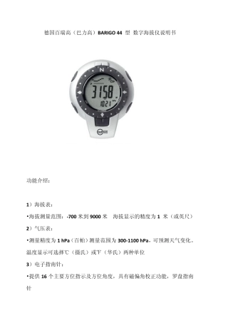 德国百瑞高(巴力高)44型BARIGO44数字海拔仪、海拔表