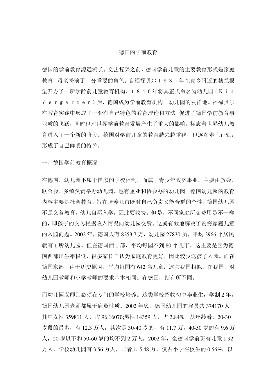 德国的学前教育_第1页