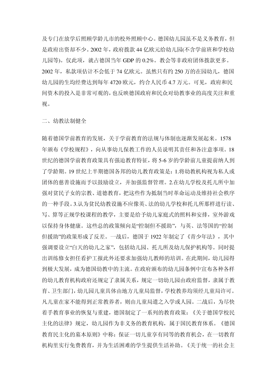 德国的学前教育_第2页