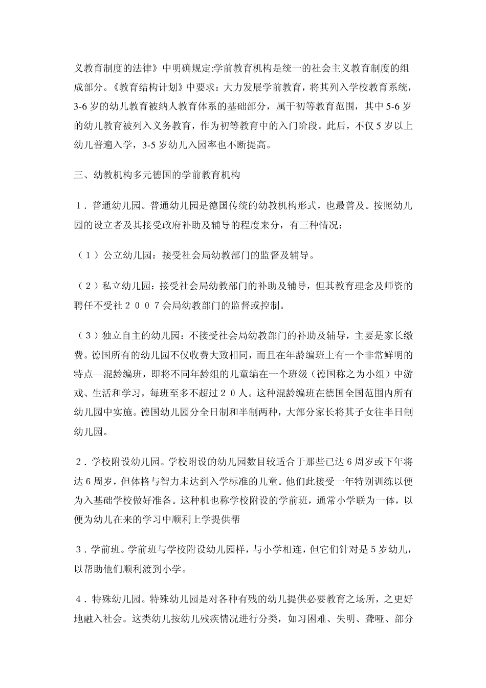 德国的学前教育_第3页
