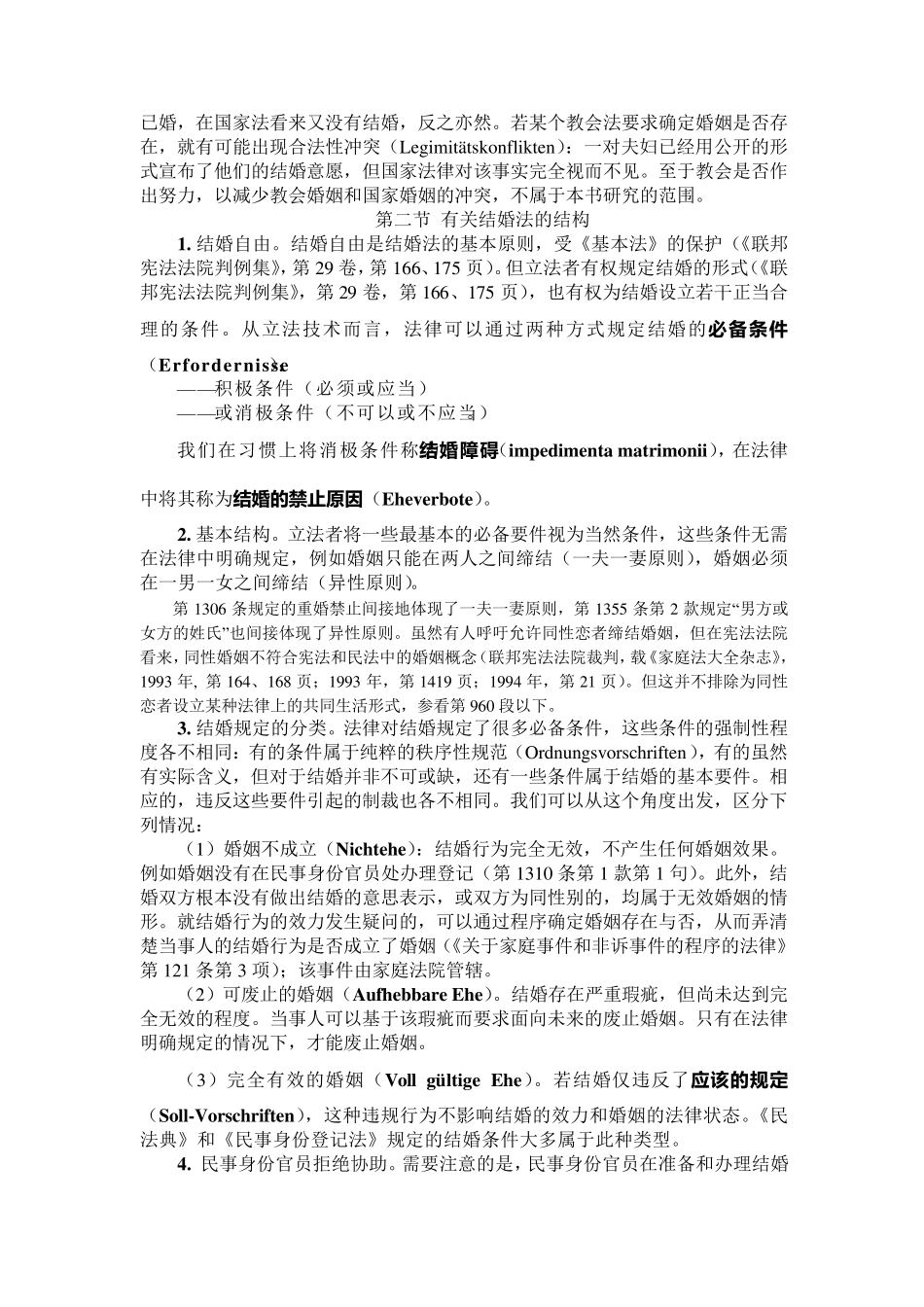 德国的结婚制度_第2页