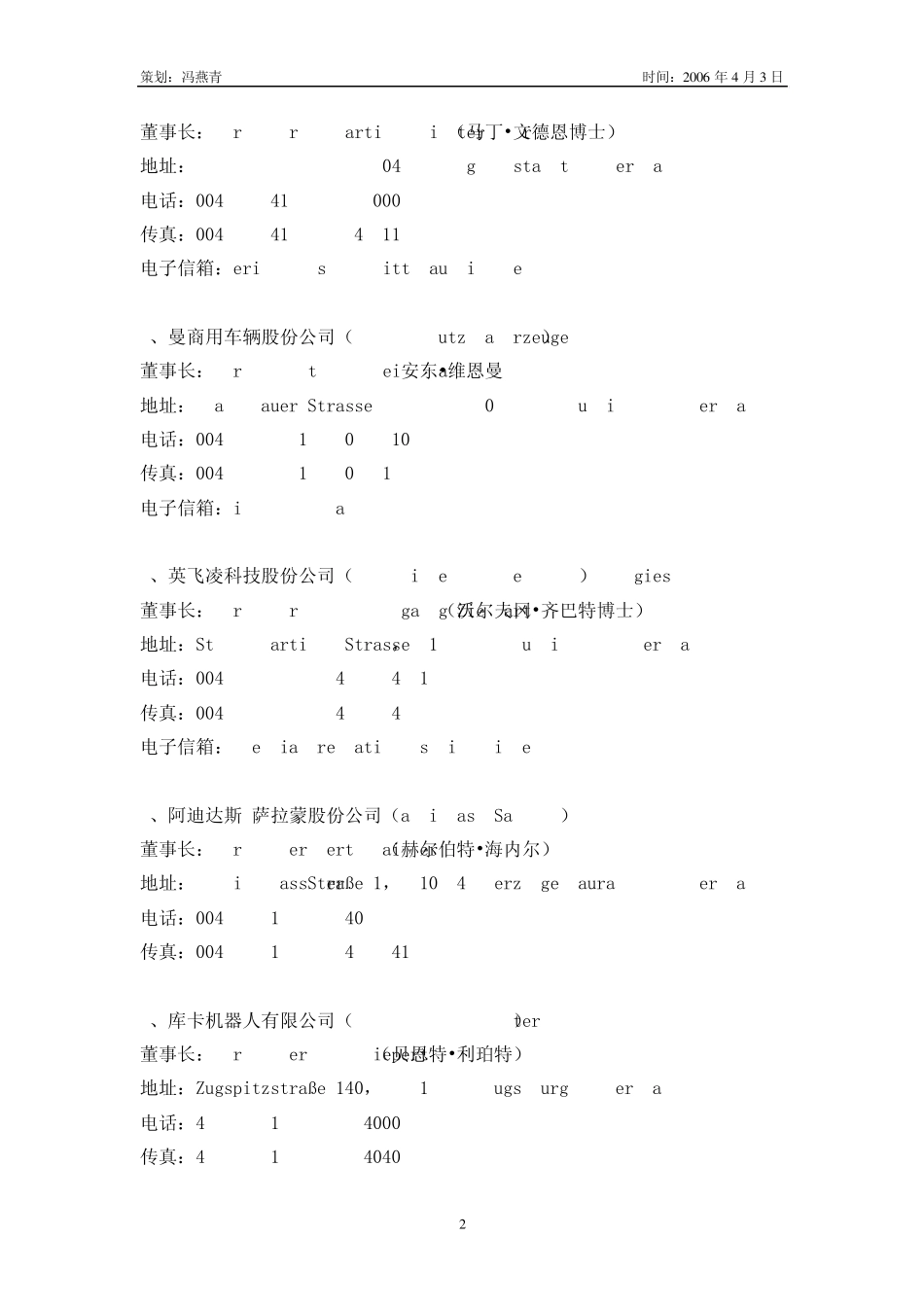 德国知名品牌集锦_第2页