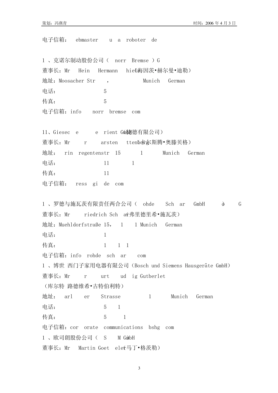 德国知名品牌集锦_第3页
