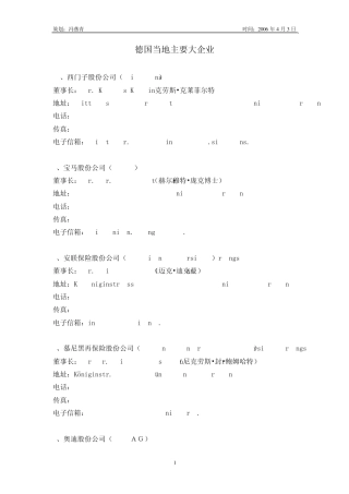 德国知名品牌集锦