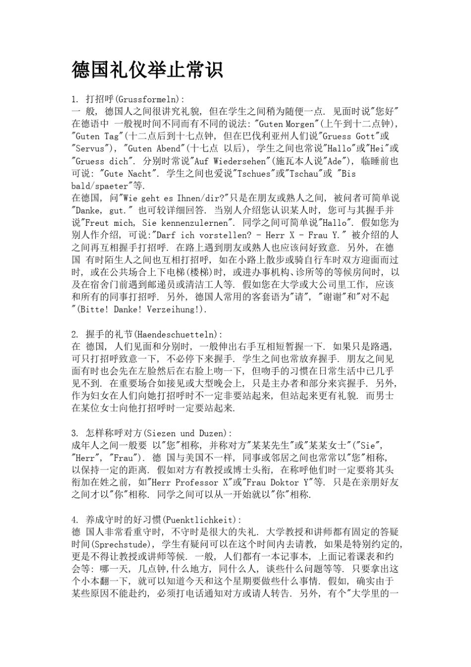 德国礼仪举止常识_第1页