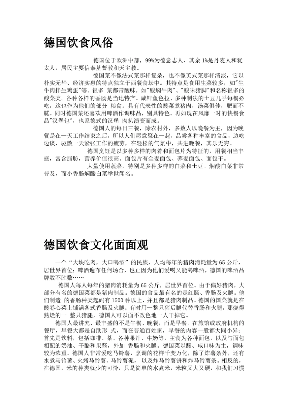 德国礼仪举止常识_第3页