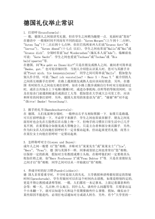 德国礼仪举止常识