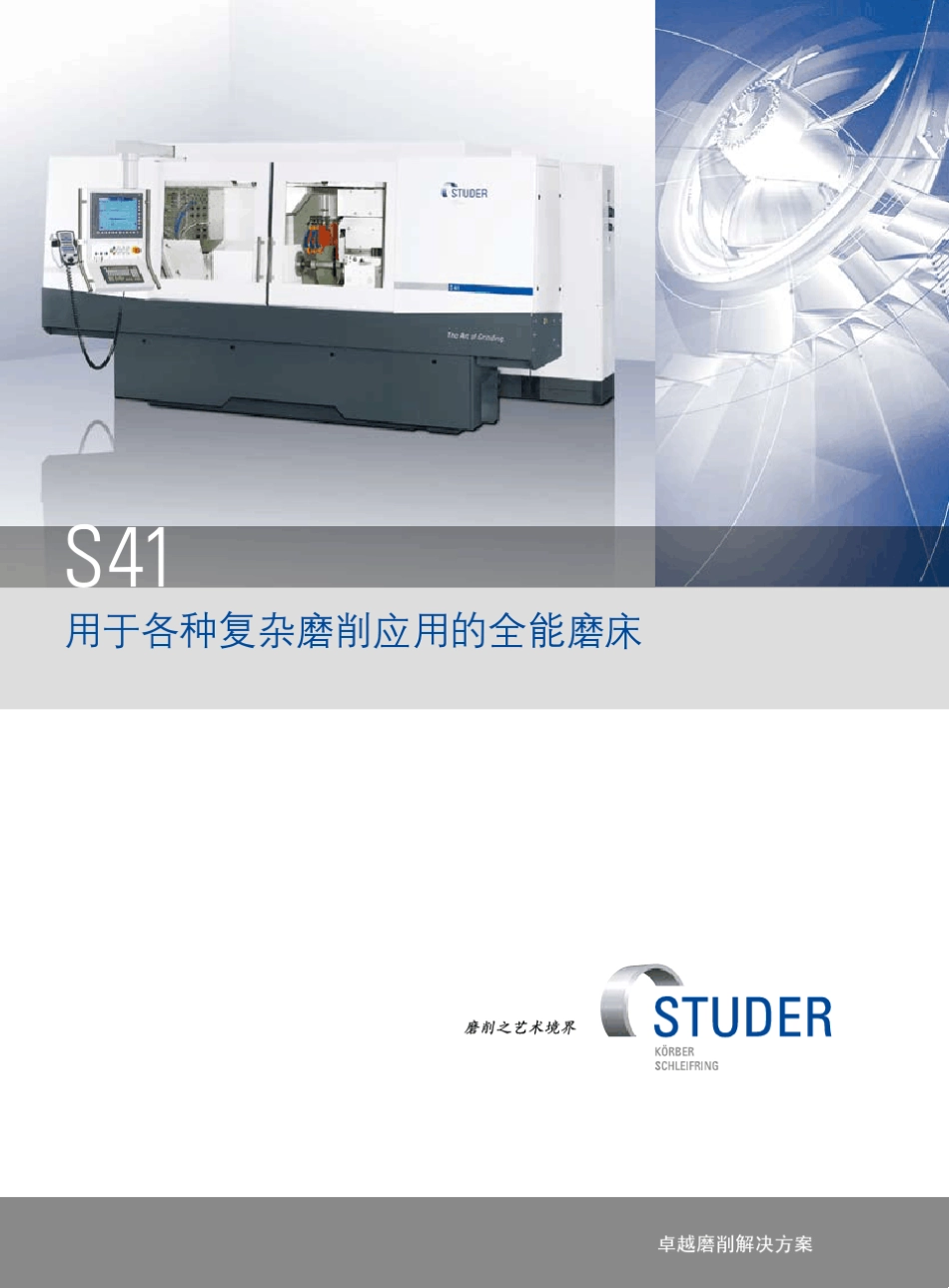德国磨床资料2_第1页
