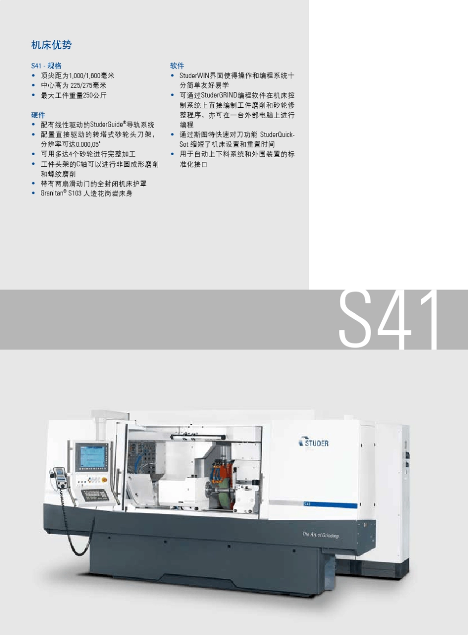 德国磨床资料2_第2页