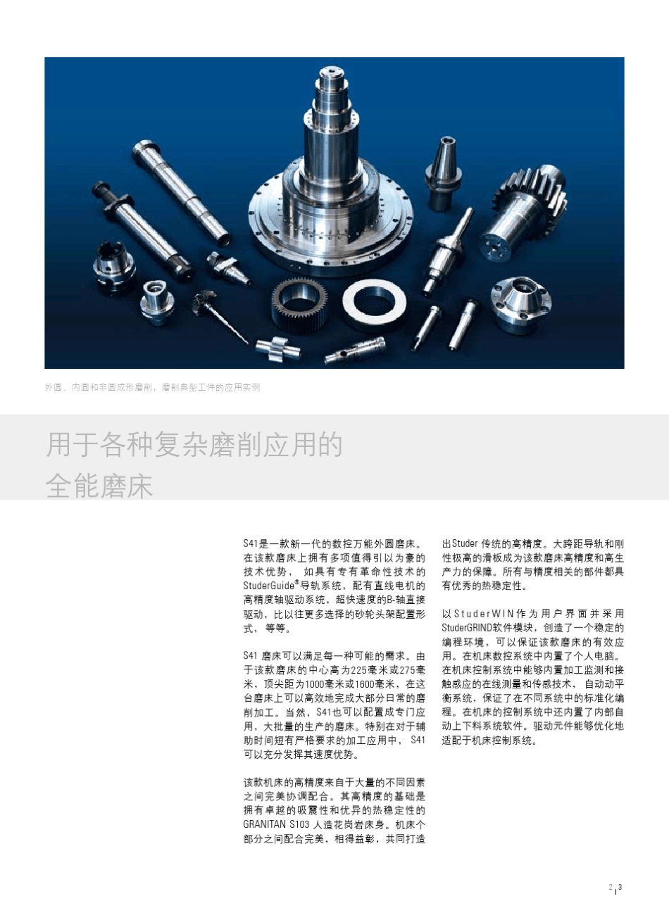 德国磨床资料2_第3页