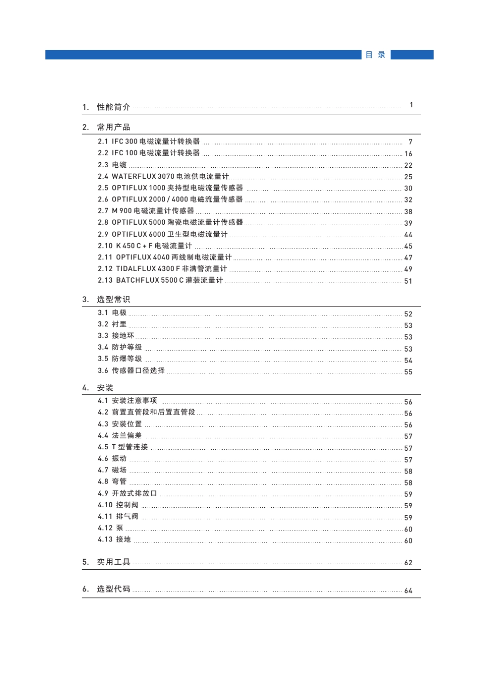 德国科隆最新电磁流量计_CN_120419_第3页