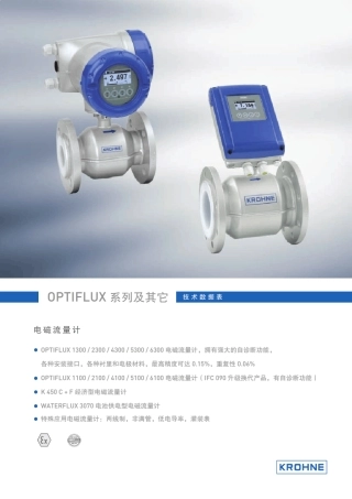 德国科隆最新电磁流量计_CN_120419