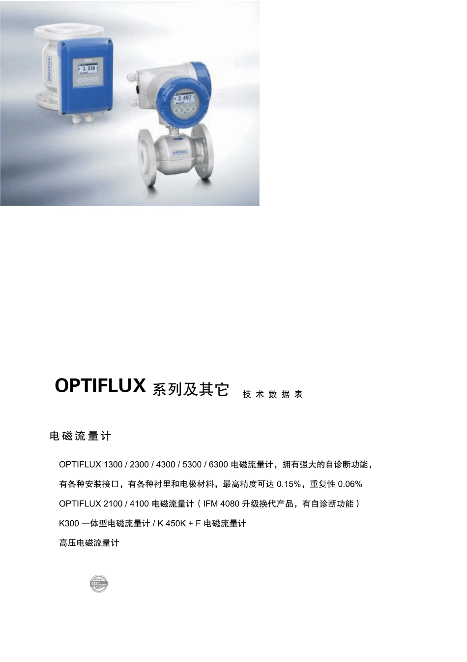 德国科隆电磁流量计选型样本_第1页