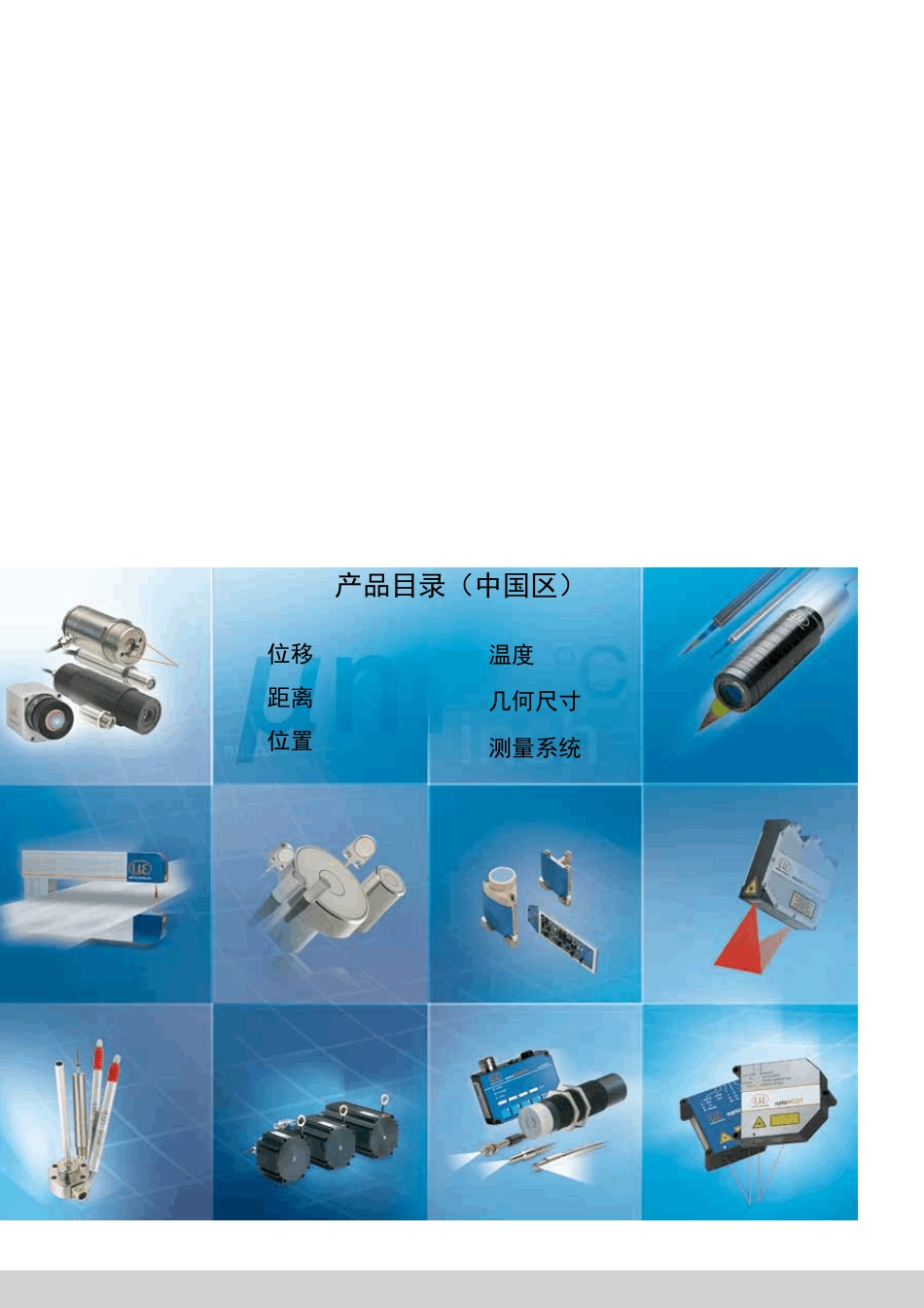 德国米铱公司综合样册2014_第1页