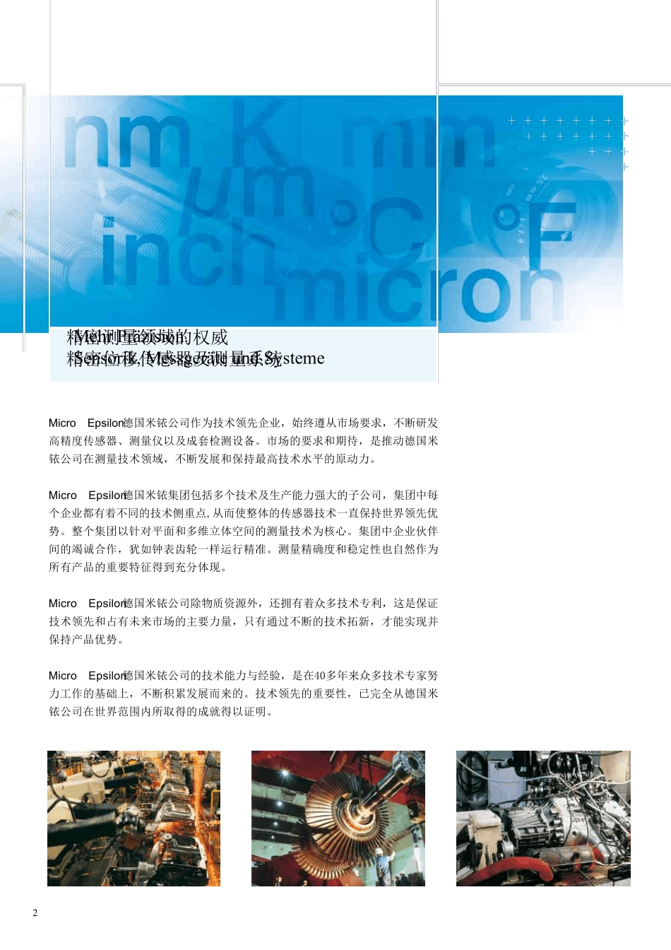 德国米铱公司综合样册2014_第2页