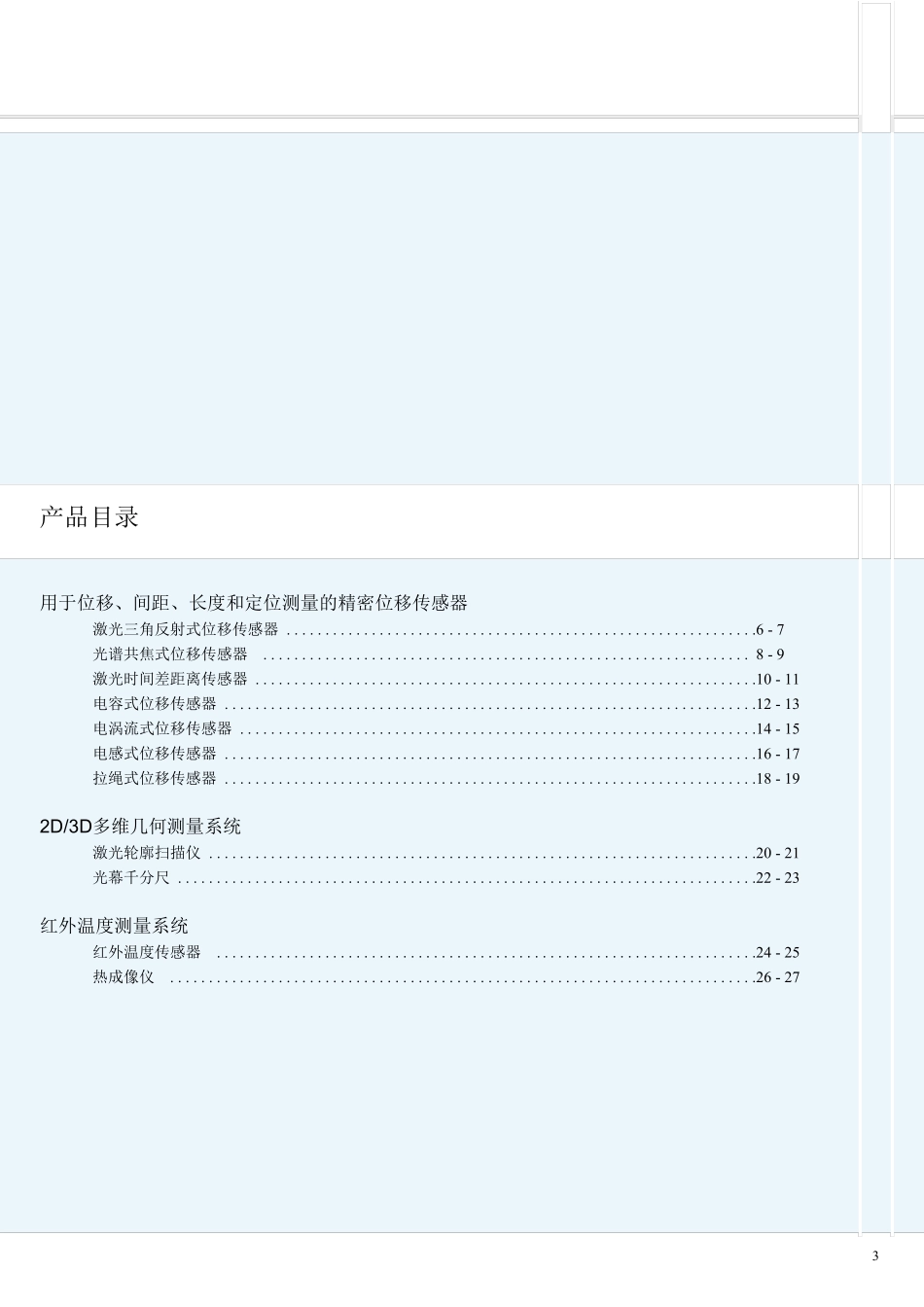 德国米铱公司综合样册2014_第3页