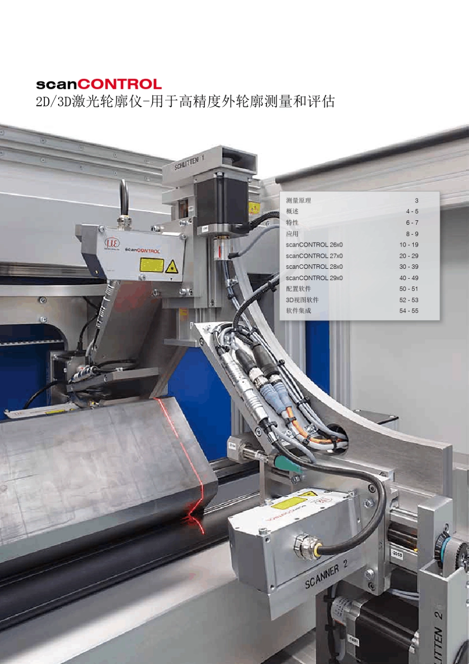 德国米铱线激光轮廓扫描传感器样册_第2页