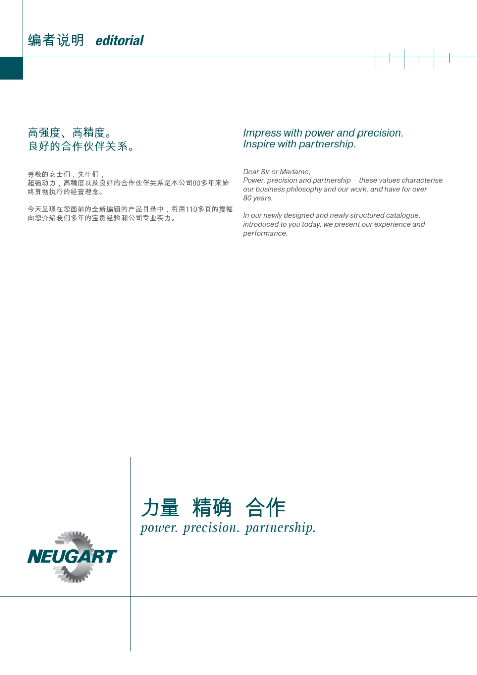 德国纽卡特Neugart2012最新减速机选型样本_第2页