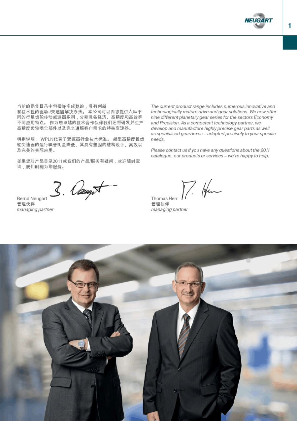 德国纽卡特Neugart2012最新减速机选型样本_第3页