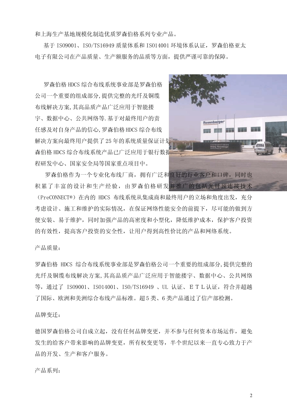 德国罗森伯格简介_第2页