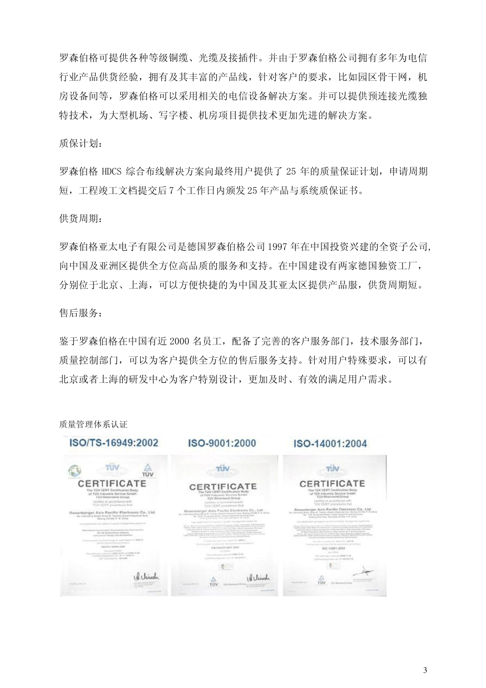 德国罗森伯格简介_第3页