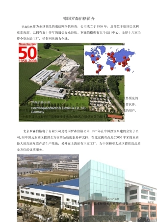 德国罗森伯格简介