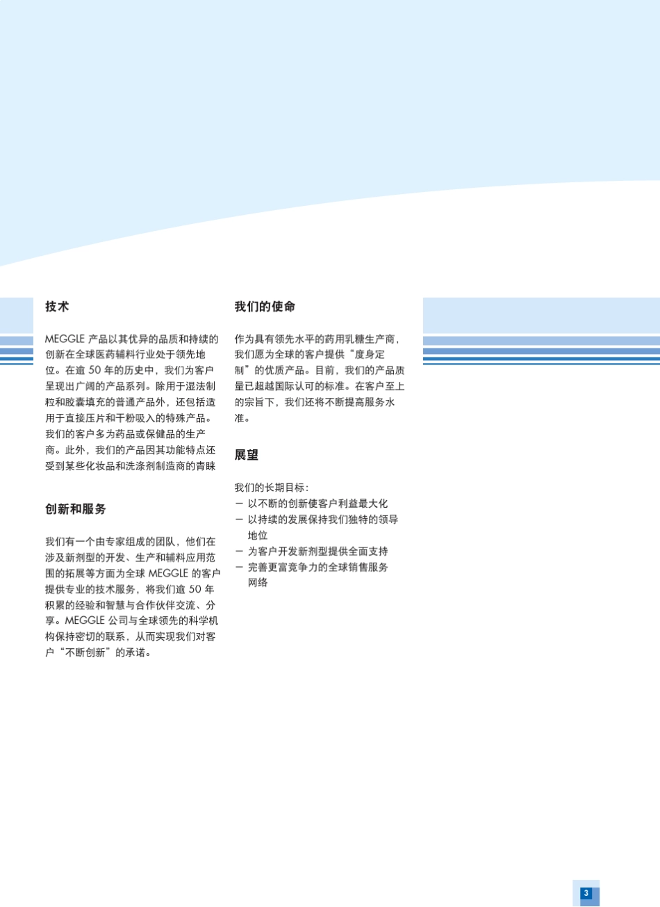 德国美剂乐药用乳糖_第3页