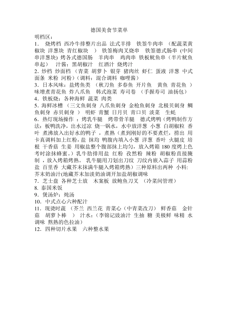 德国美食节菜单_第1页
