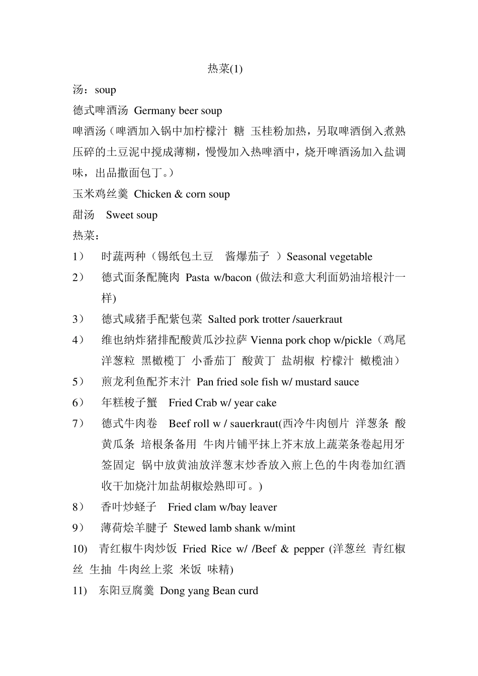 德国美食节菜单_第2页