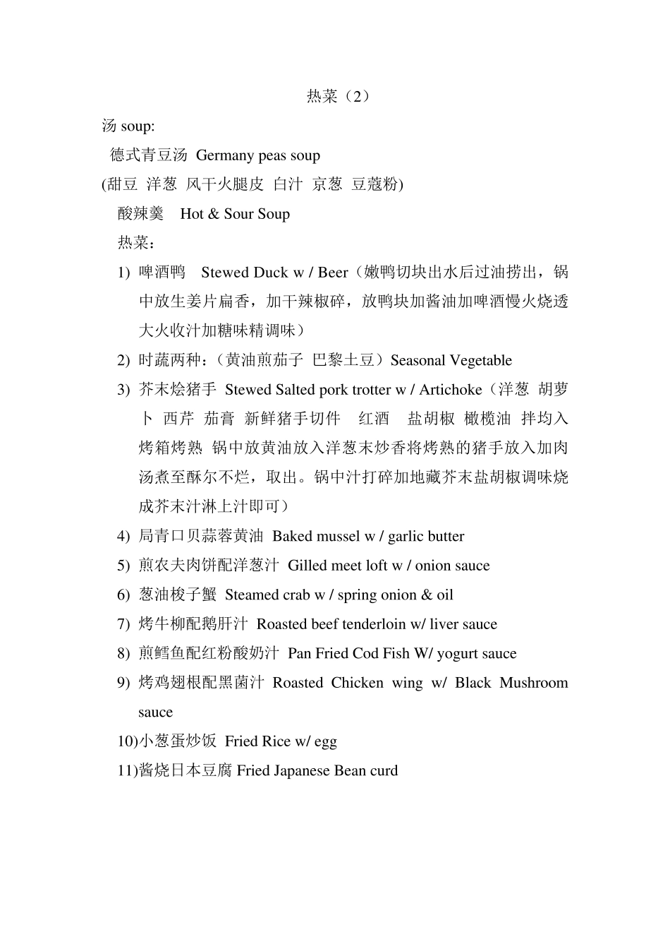 德国美食节菜单_第3页