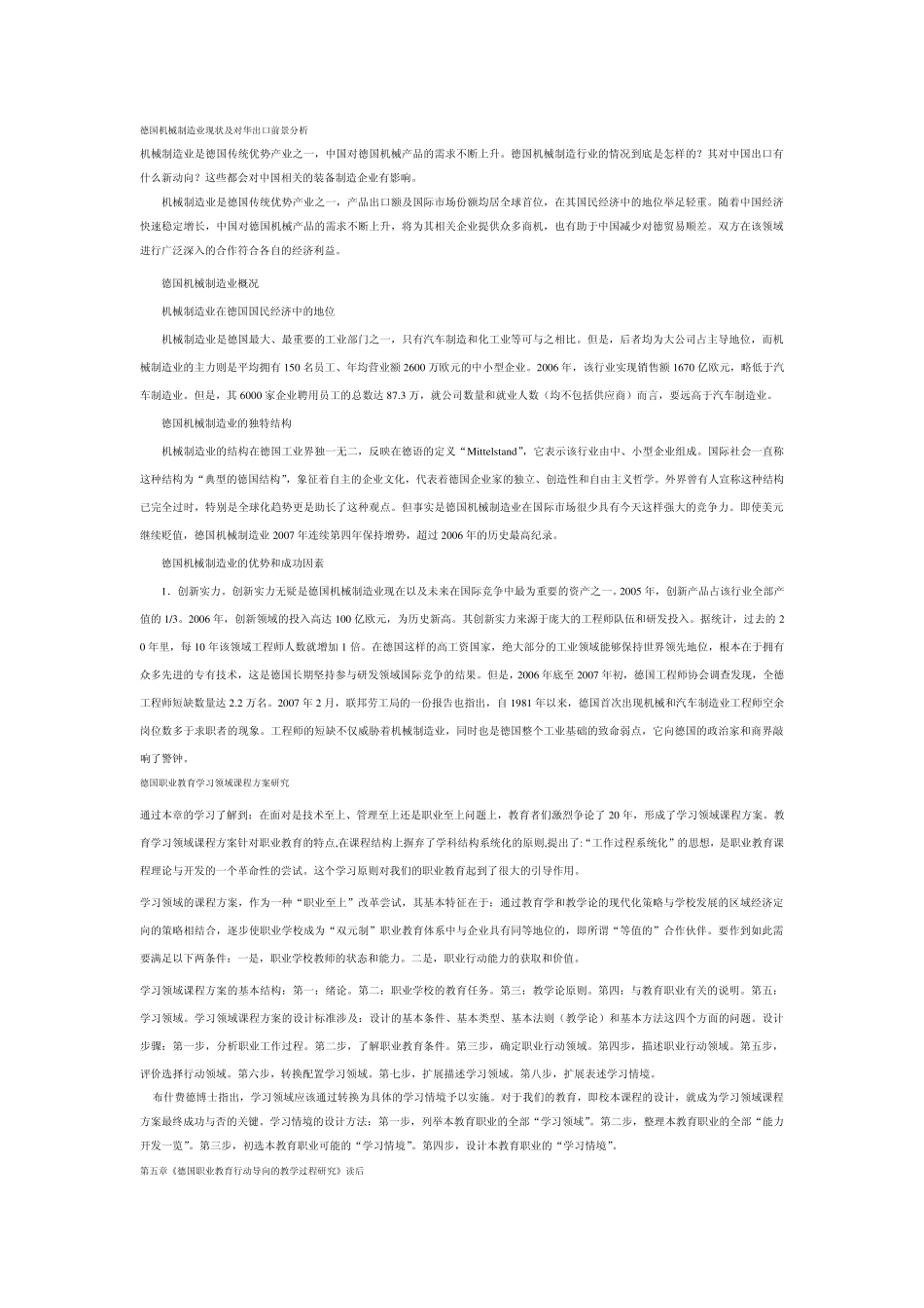 德国职业教育_第1页