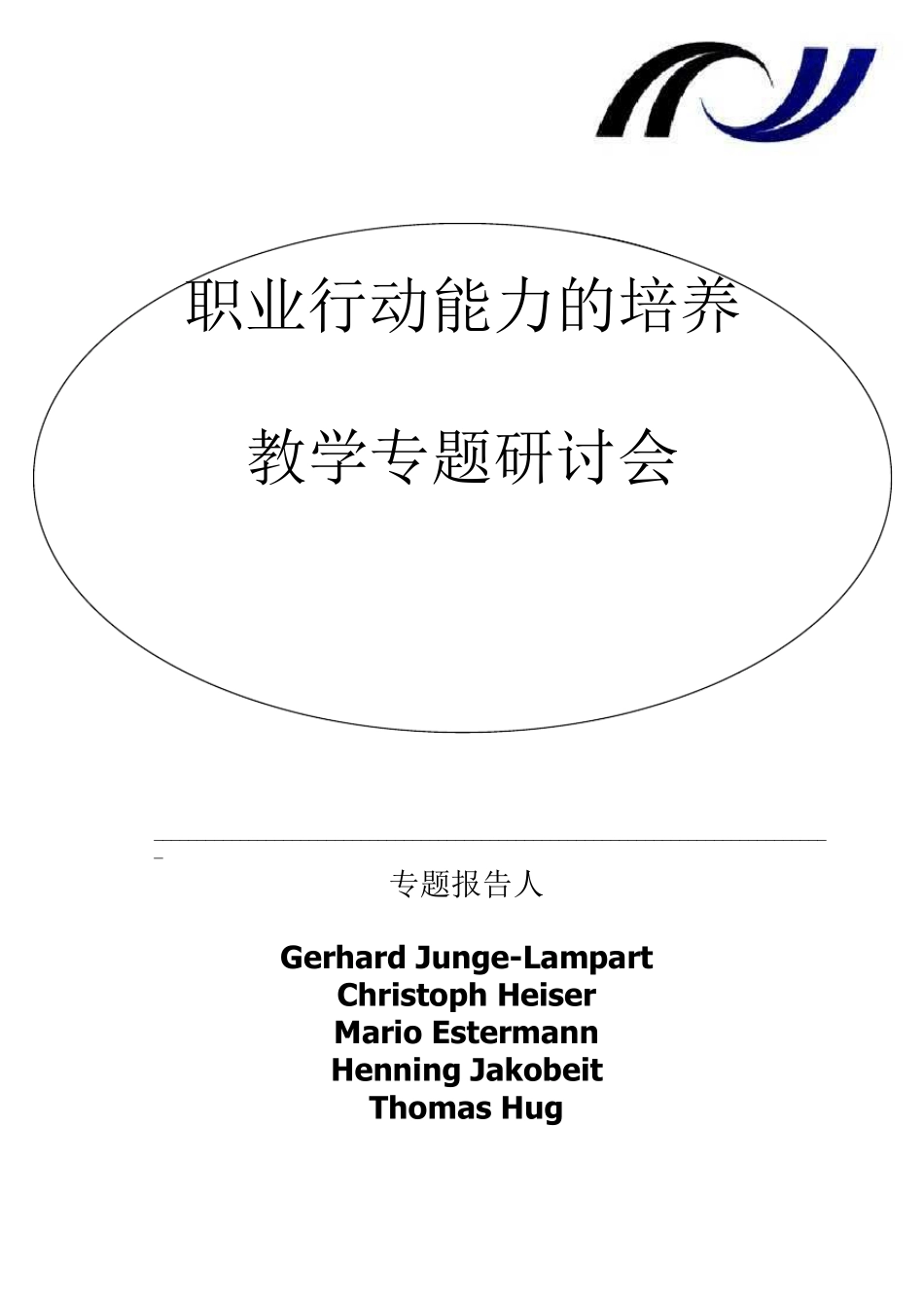德国职业教育教学法胡格_第1页