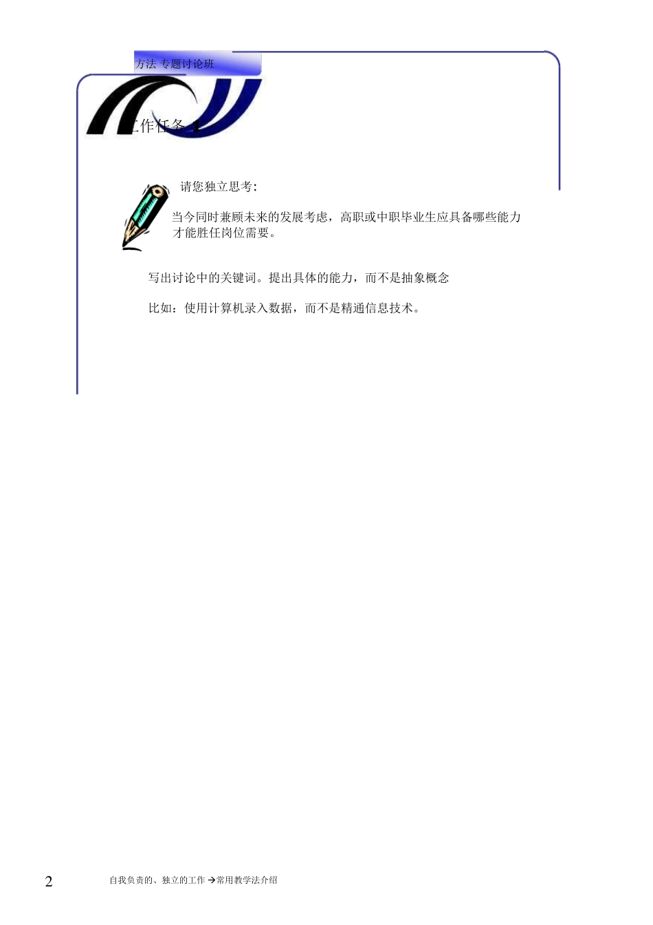 德国职业教育教学法胡格_第2页