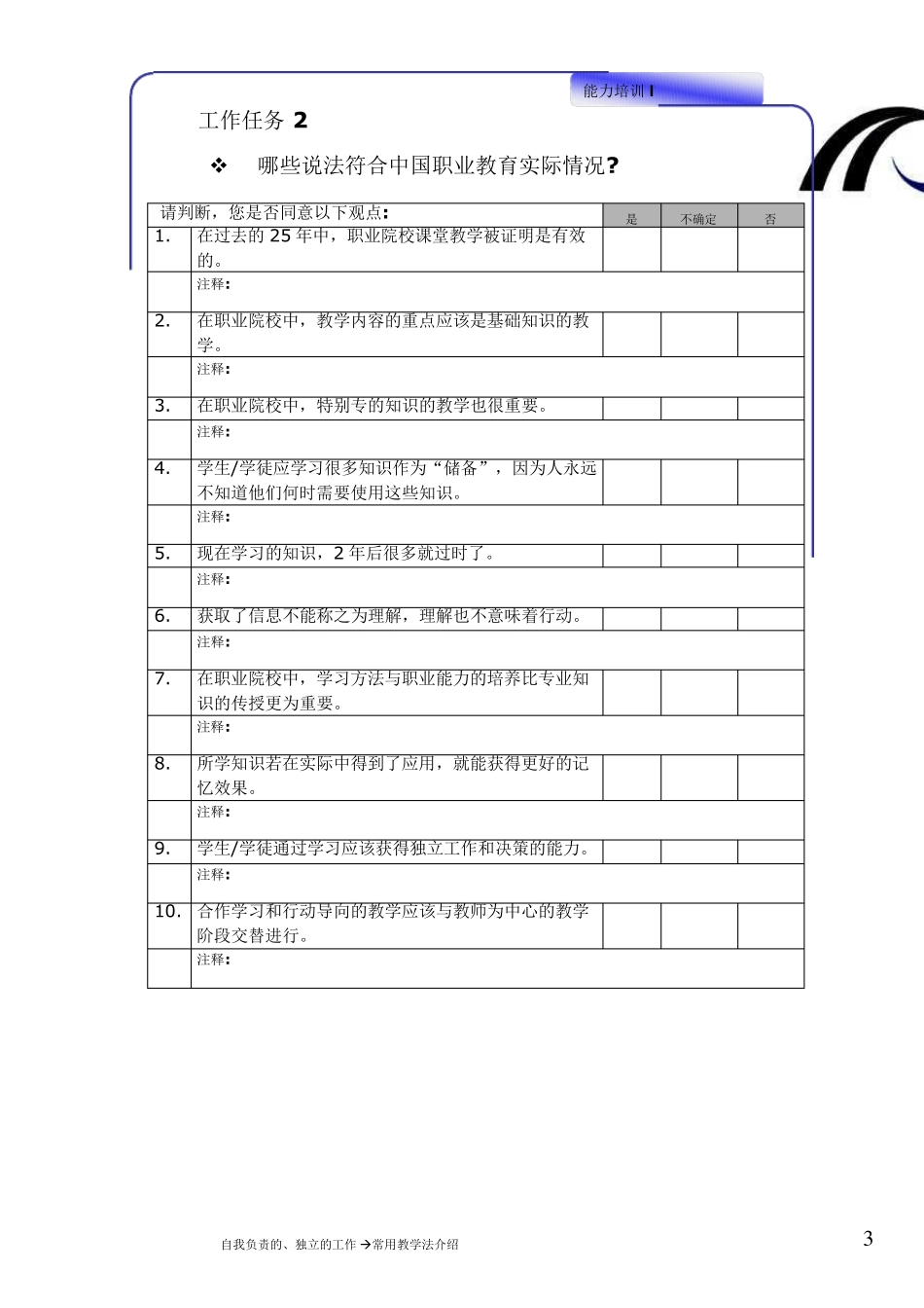 德国职业教育教学法胡格_第3页