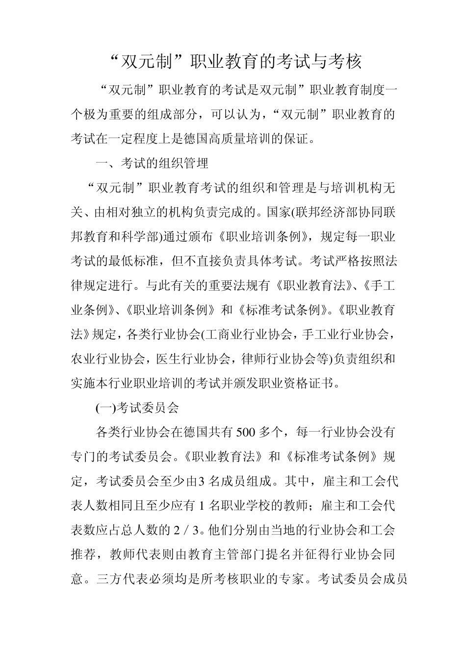 德国职业教育的考试与考核_第1页