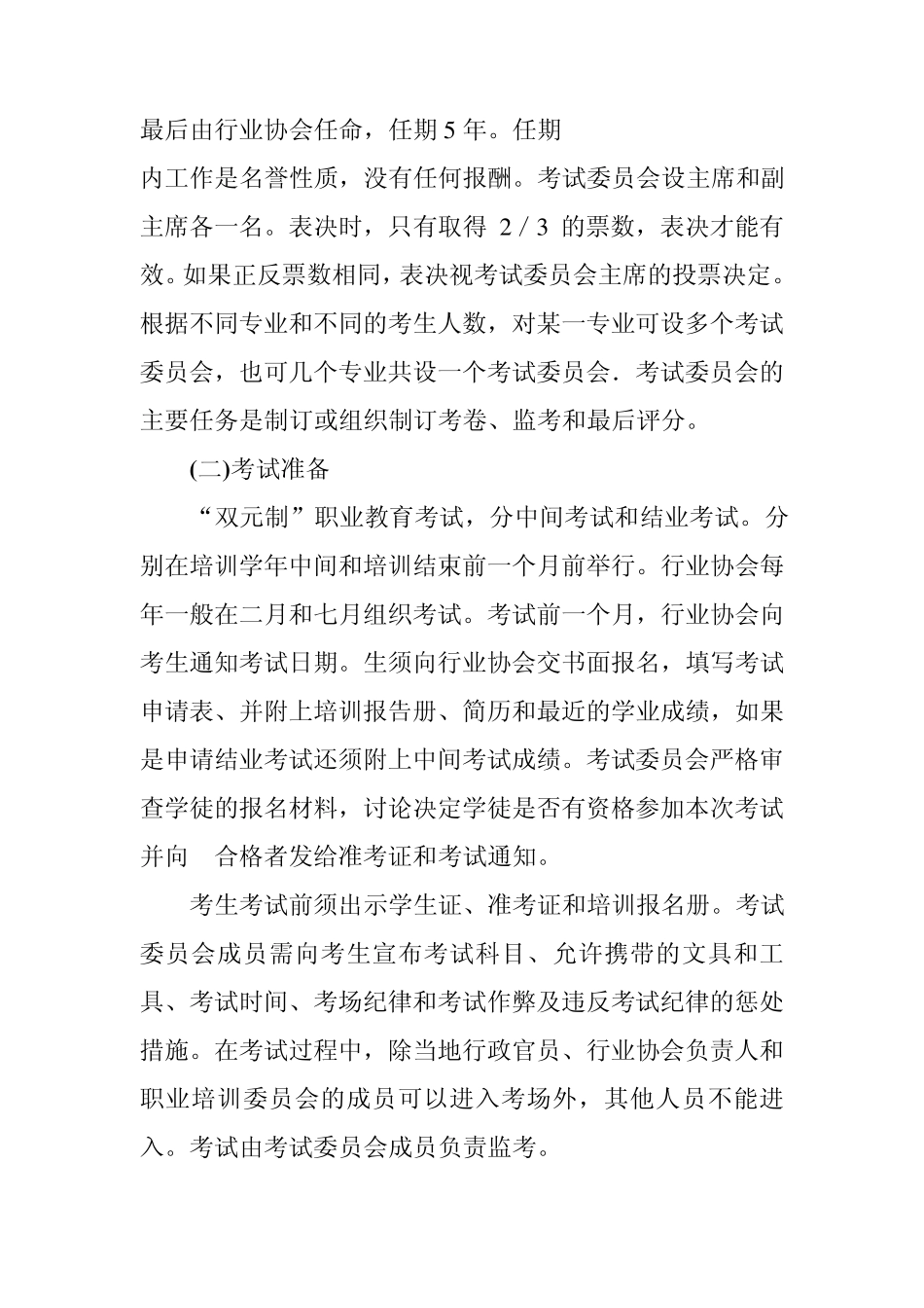 德国职业教育的考试与考核_第2页