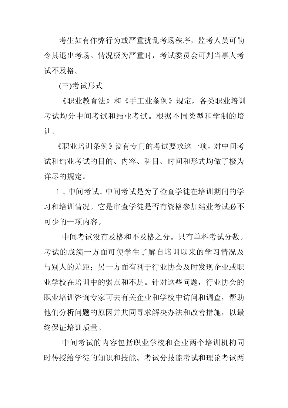 德国职业教育的考试与考核_第3页