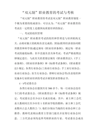 德国职业教育的考试与考核