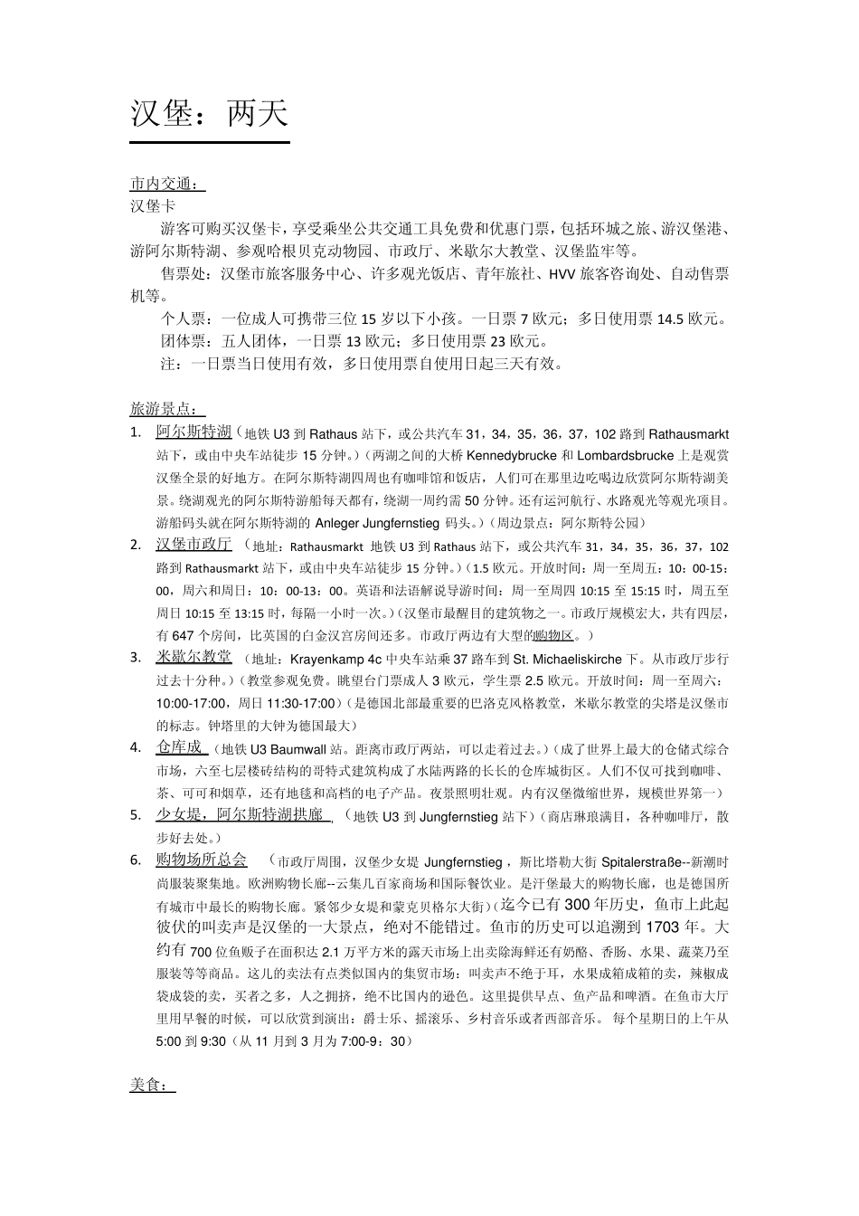德国自助游攻略汉堡柏林慕尼黑_第1页