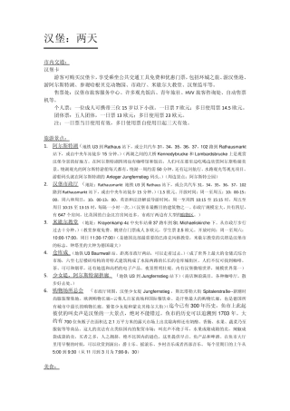 德国自助游攻略汉堡柏林慕尼黑